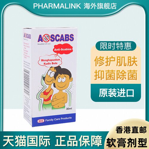 马来西亚百灭宁皮肤疥疮膏瘙痒扑灭司林成人儿童蚊虫止痒膏扑灭灵