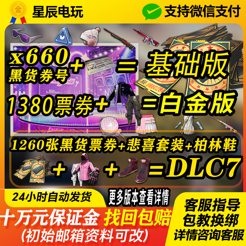 pubg绝地求生黑货券开箱升级武器