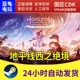 地平线2西之绝境 国区 完整版 West Steam正版 Forbidden Horizon