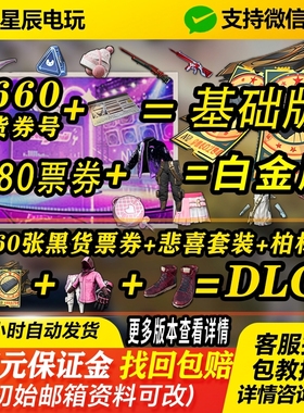 绝地求生pubg黑货票券账号pubg帐号吃鸡号杜卡迪票卷成品皮肤竞技