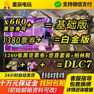 绝地求生pubg黑货票券账号pubg帐号吃鸡号杜卡迪票卷成品皮肤竞技