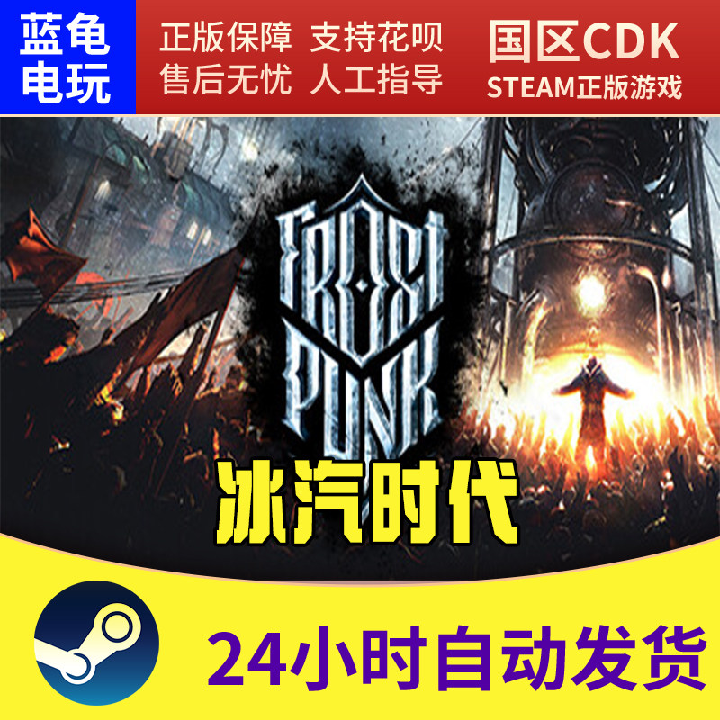 PC中文正版steam游戏 Frostpunk 寒霜朋克 冰汽时代 年度版 dlc