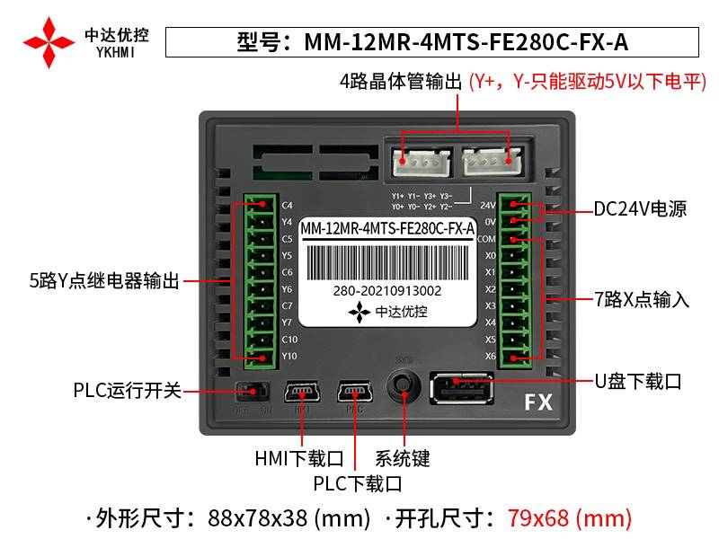 新款中达优控触屏一体机2.8寸4寸迷你型MM-12MR-4MT-FE280-FX-A