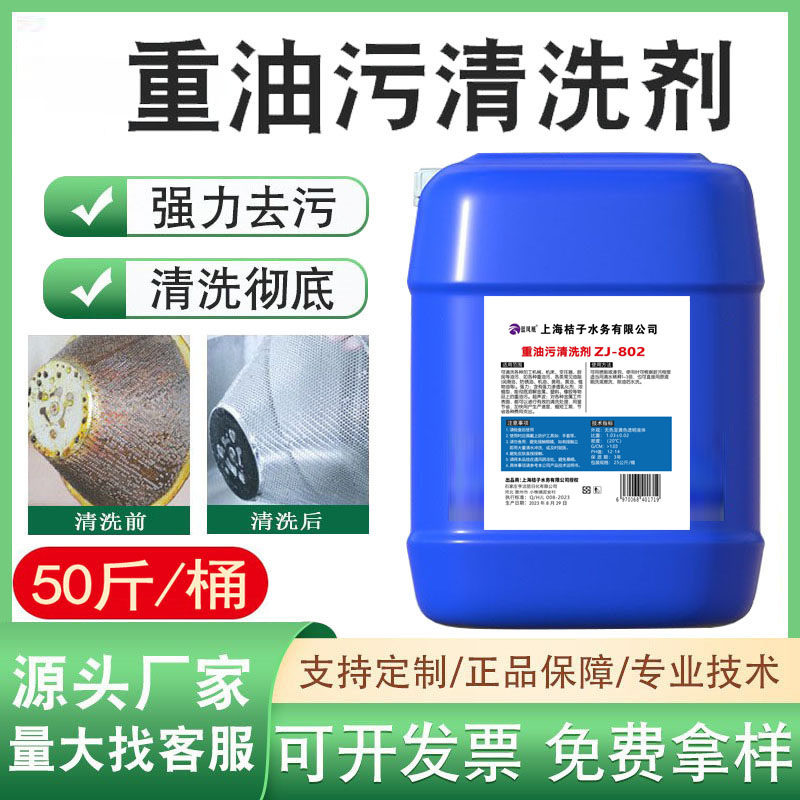 重油污清洗剂50斤饭店厨房油烟机清洁剂工业强力机床除油剂去地面