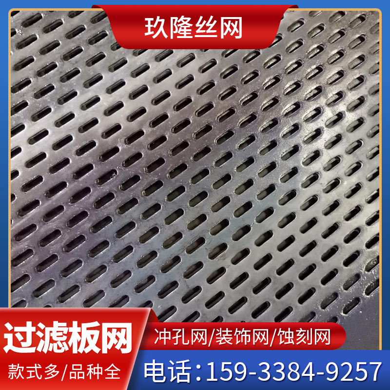 长圆孔 冲孔板长方孔六角孔等各种 镀锌铁板不锈钢铝板加工定做