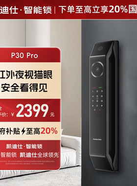 凯迪仕（kaadas）金刚P30 Pro  智能门锁