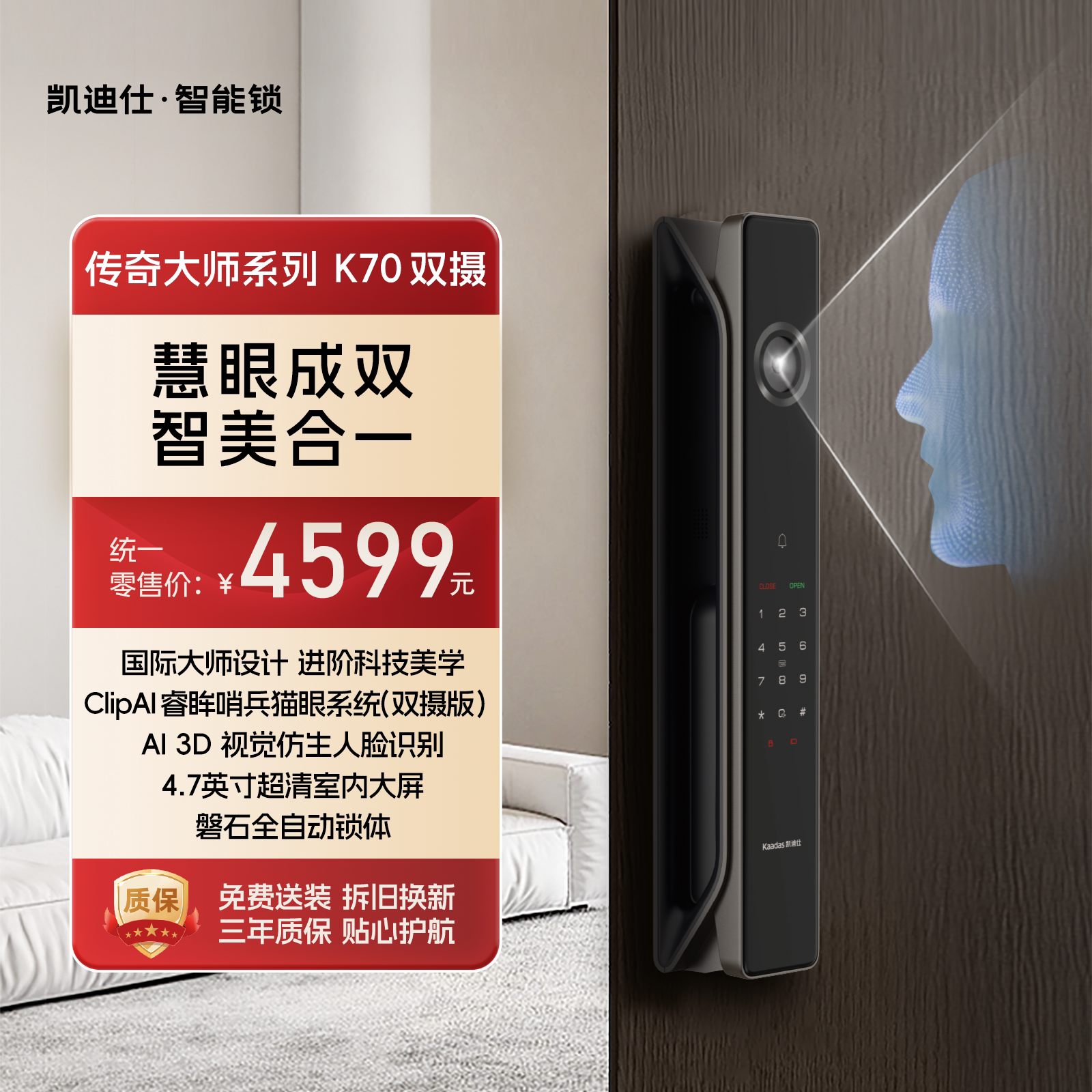 凯迪仕智能锁 K70 双摄 人脸猫眼视屏锁图片