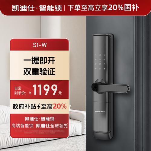 凯迪仕智能锁S1-W智能锁