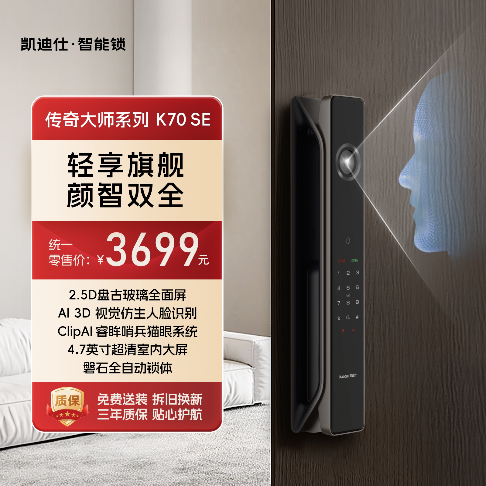 凯迪仕智能锁 K70 SE 人脸猫眼视屏锁图片