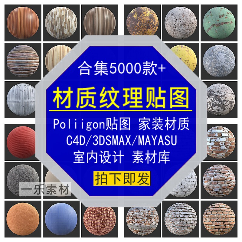 Poliigon材质贴图C4D3DSMAXMAYASU家装室内设计纹理合集大全素材