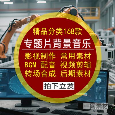 影视制作专题片常用背景配音乐素材自媒体短视频转场剪辑后期合成