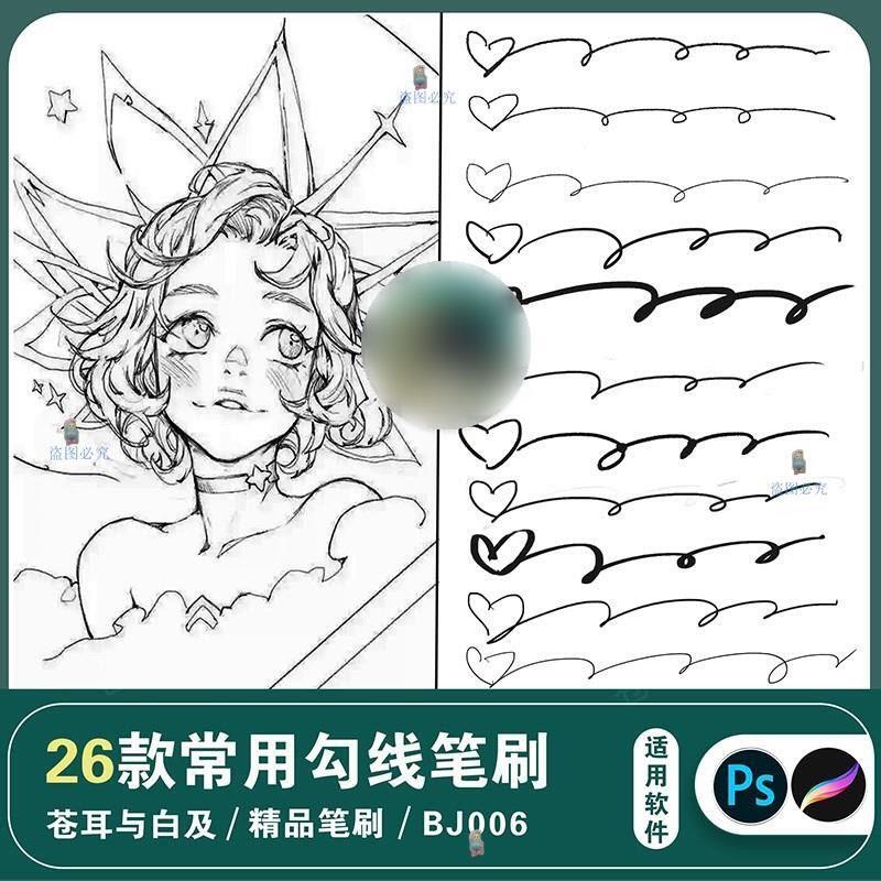 勾线ps笔刷procreate绘画板绘插画设计起稿常用描边线稿素描素材