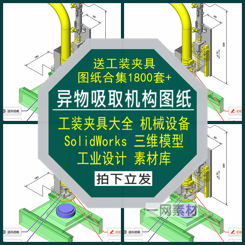 异物吸取机构工装夹具图纸SW三维模型机械设备自动化3D设计素材库
