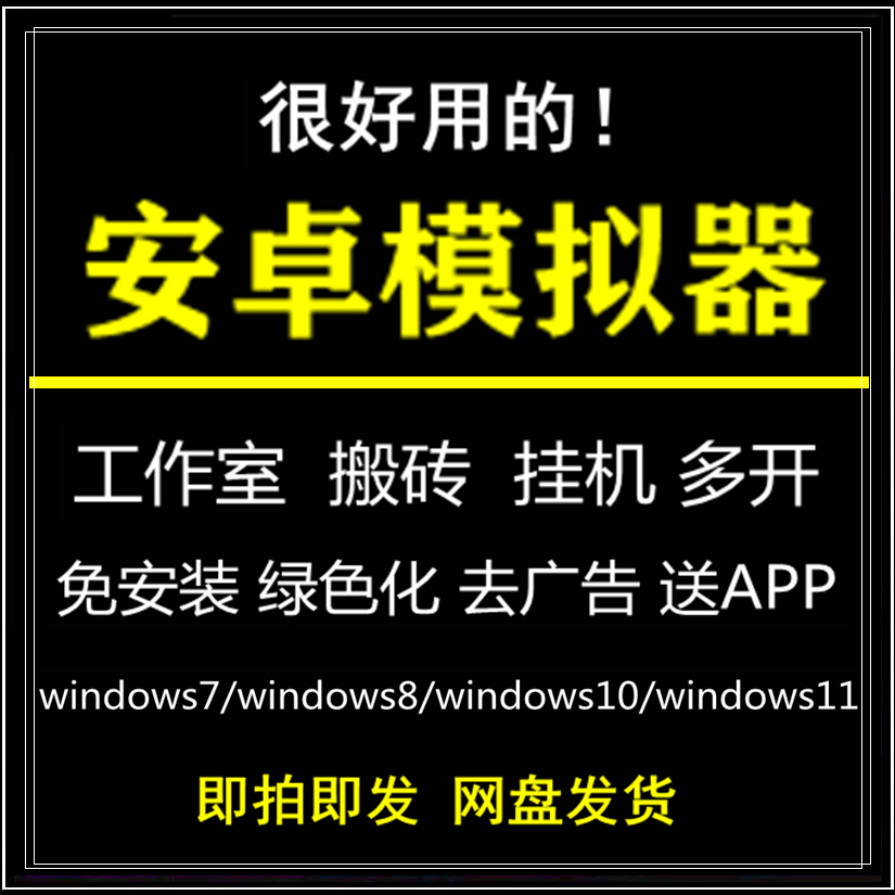 安卓模拟器电脑版windows模拟器手机游戏多开绿色版无广告APP测试
