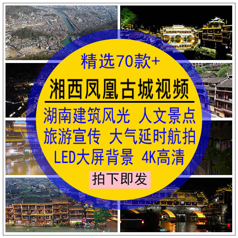 湘西凤凰古城镇湖南建筑风光人文化旅游LED动态大屏幕背景4K视频