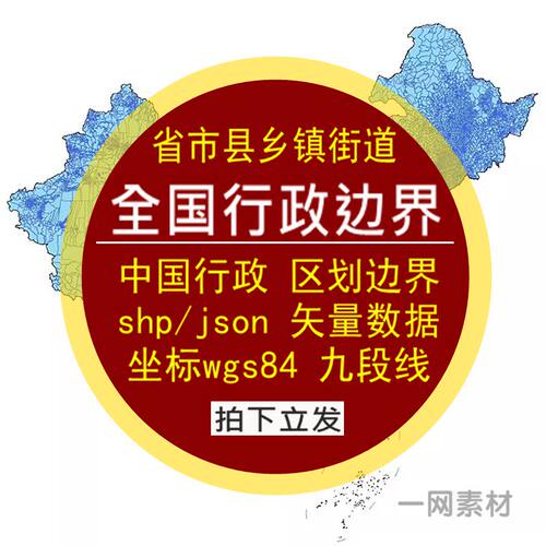 新中国省市县乡镇街道行政区划shp边界矢量数据gis出图json九段线