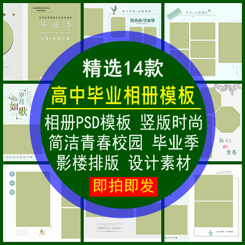 高中毕业相册模板PSD竖版时尚简洁青春校园季影楼新排版设计素材