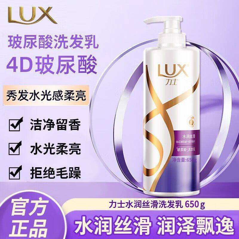 力士水润丝滑玻尿酸洗发水