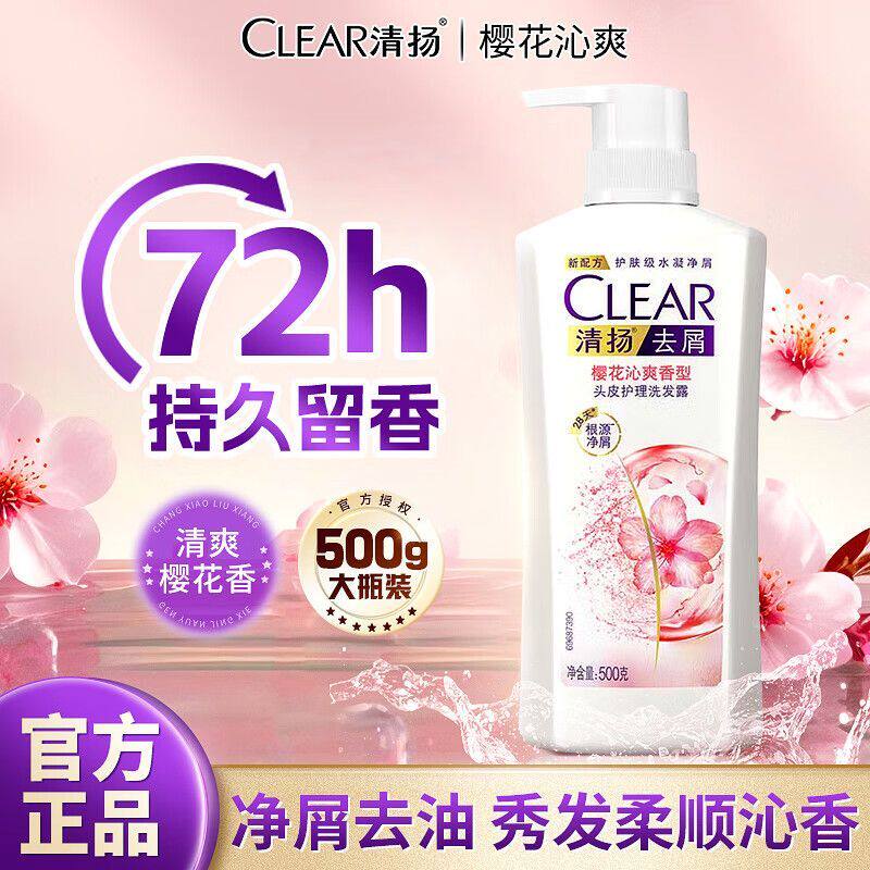 清扬樱花沁爽头皮护理洗发露