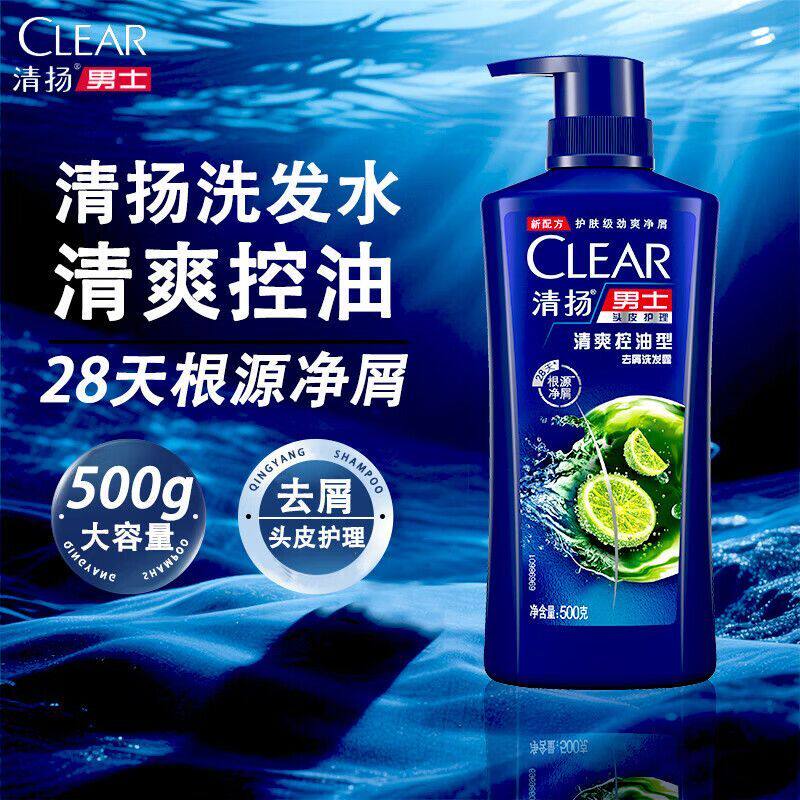 清扬男士清爽控油头皮护理洗发露