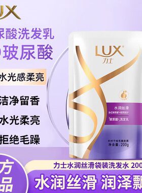 马年力士玻尿酸柔亮洗发水200g袋装 水润丝滑持久留香补充装家庭