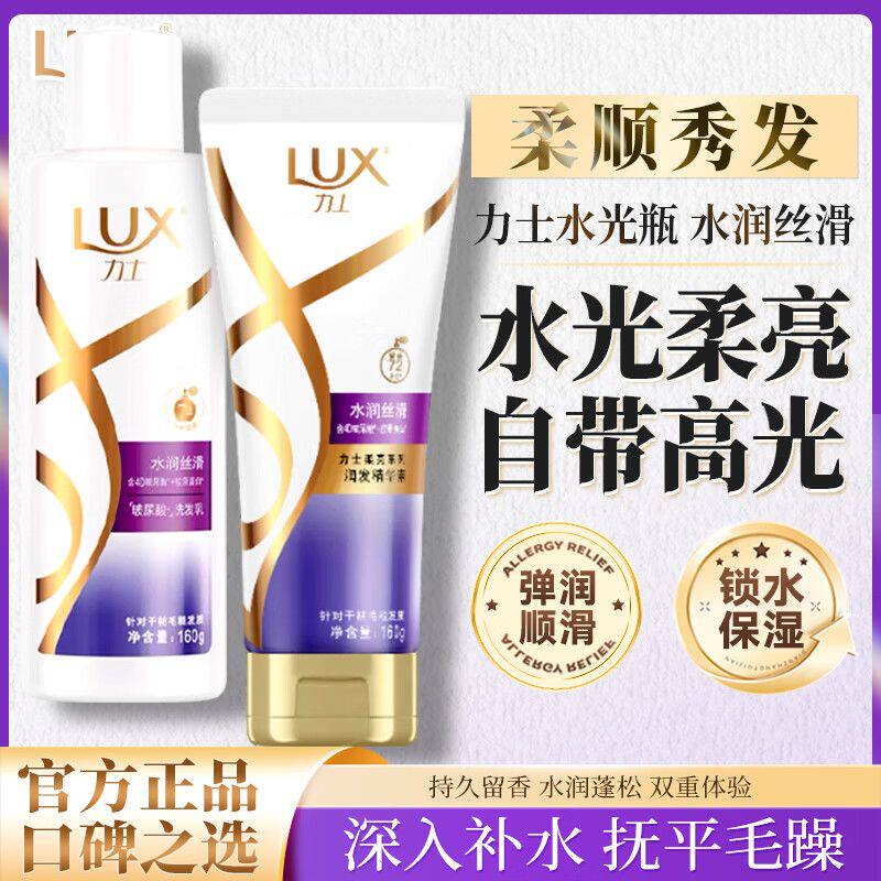 力士水润丝滑玻尿酸洗发水