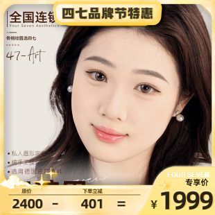 纹眉半永久 奶茶雾眉 四七美学 全国门店通用