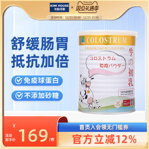卡怡可斯牛初乳奶粉免疫球蛋白