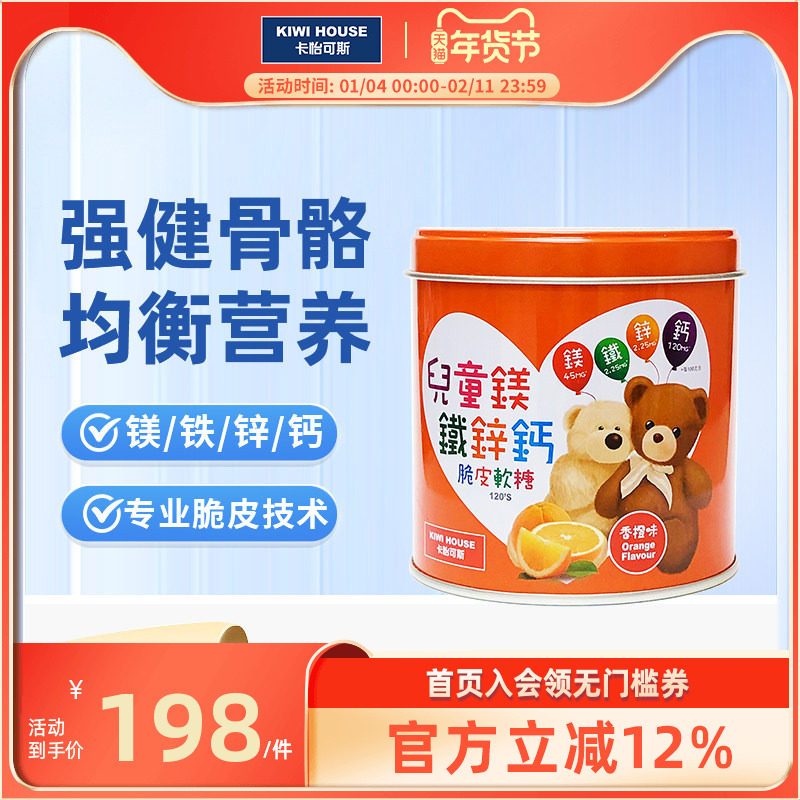 直邮卡怡可斯儿童镁铁锌钙脆皮软糖120粒 学童成长补充维生素果味