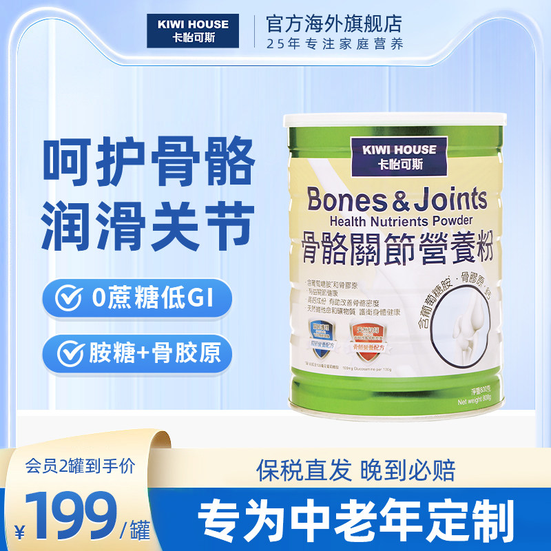 直邮卡怡可斯骨骼关节营养粉中老年人高钙奶粉早餐营养品补钙健骨