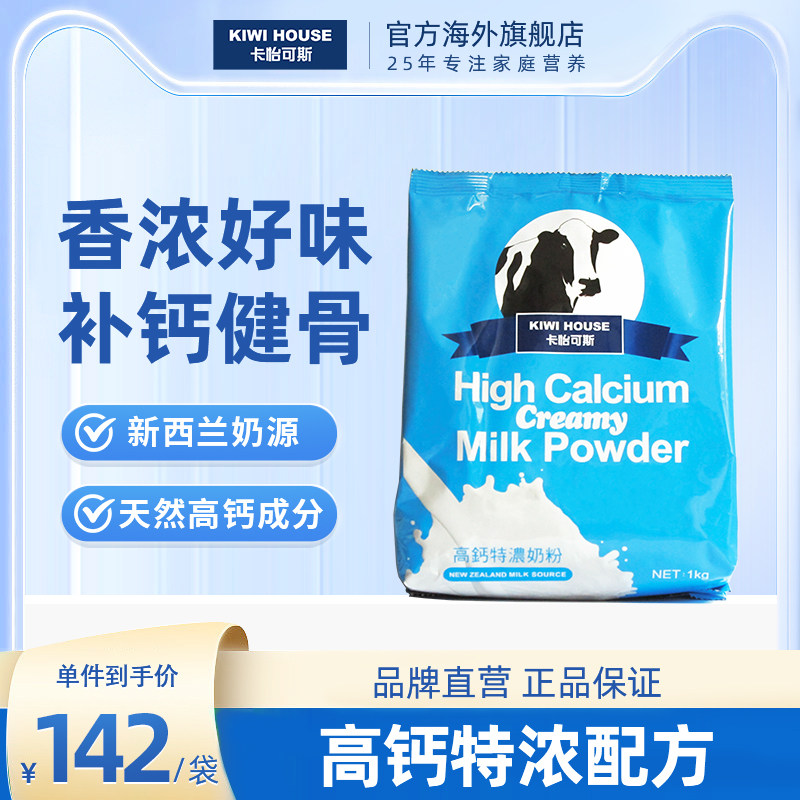 直邮卡怡可斯高钙特浓奶粉1kg早餐高钙冲饮香浓美味新西兰进口