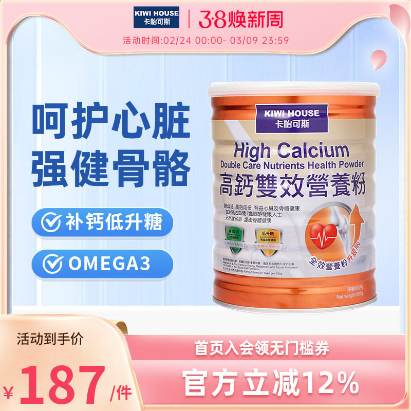 直邮卡怡可斯高钙双效营养粉镁铁锌低升糖中老年男女士成人牛奶粉