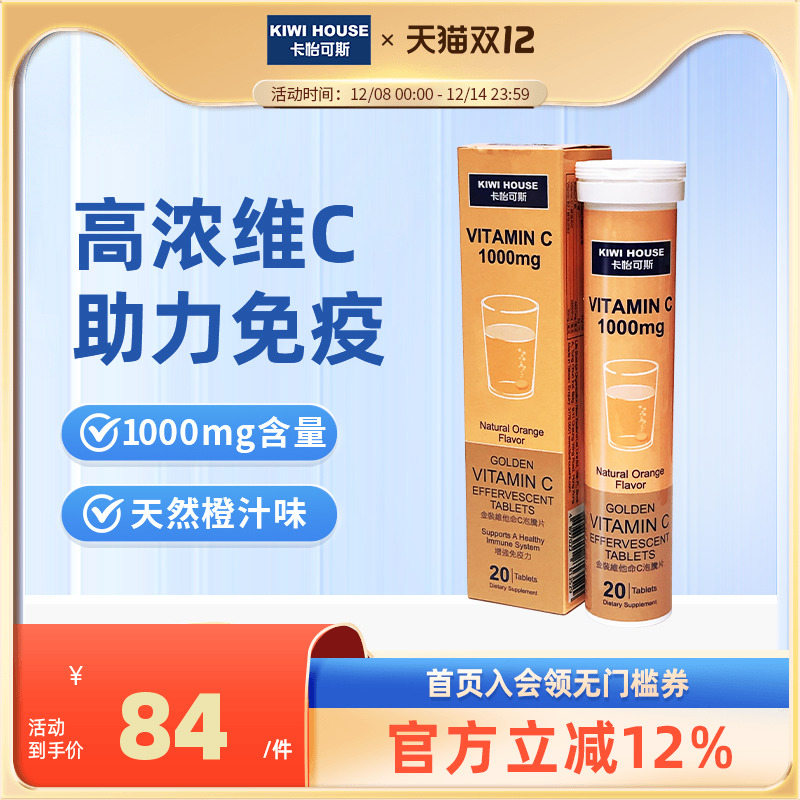 卡怡可斯金装维他命泡腾吗助免疫