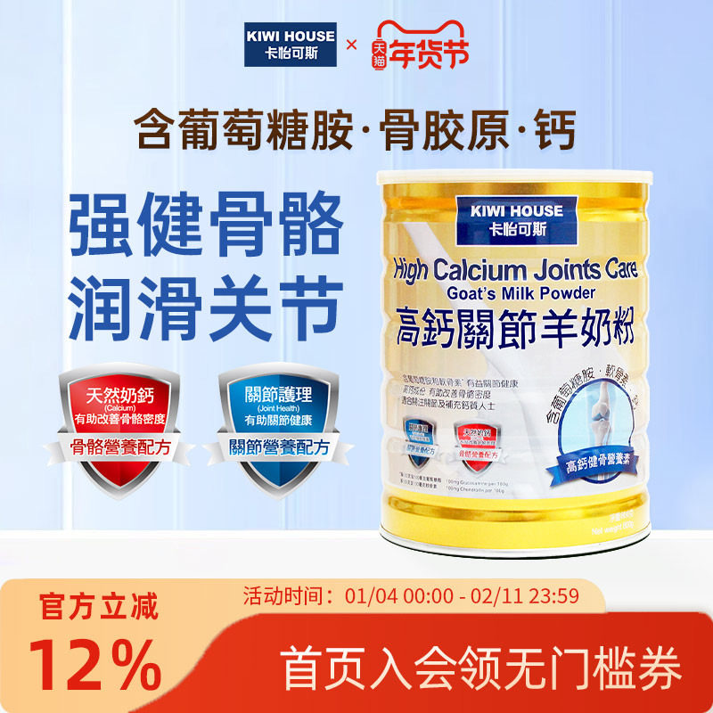 直邮卡怡可斯高钙关节羊奶粉中老年营养高钙奶粉成人补钙呵护骨骼,咖啡/麦片/冲饮,学生/成人/中老年羊奶粉,淘宝优惠券,粉丝福利购,淘宝优惠卷