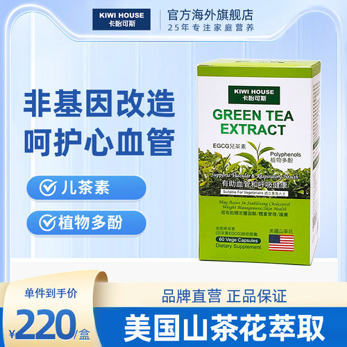 卡怡可斯绿茶素EGCG茶多酚提取物