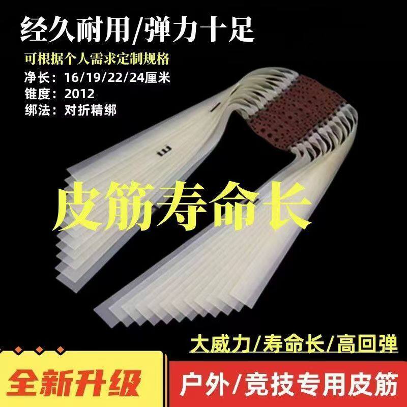弹弓皮筋扁皮筋组强力加厚三代