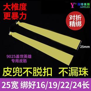 25宽奥特莱斯扁皮筋加宽加厚大锥度户外暴力型2515锥度防冻扁皮筋