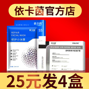 依卡茵面膜依卡因面膜修护小冰膜伊卡茵旗舰店官方冷敷贴美容院