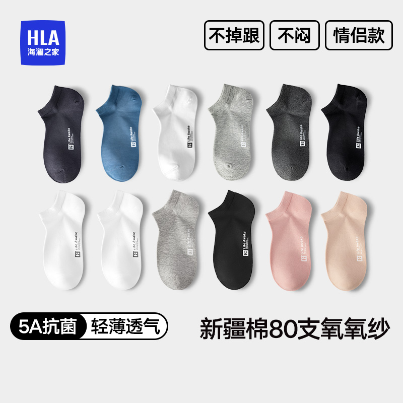 海澜之家抗菌男士纯棉袜子
