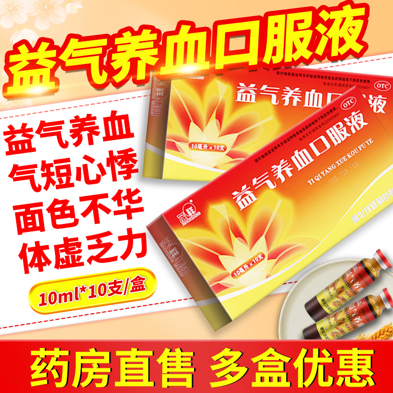 茂祥官方旗舰店正品益气养血口服液10ml*10支/盒益气养血气短心悸 OTC药品/国际医药 补气补血 原图主图