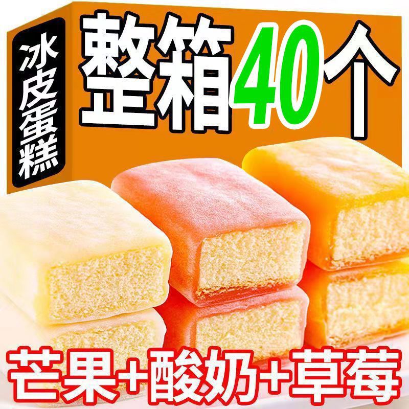 冰皮蛋糕混合口味软面包独立包装办公室解馋小零食40包整箱休闲