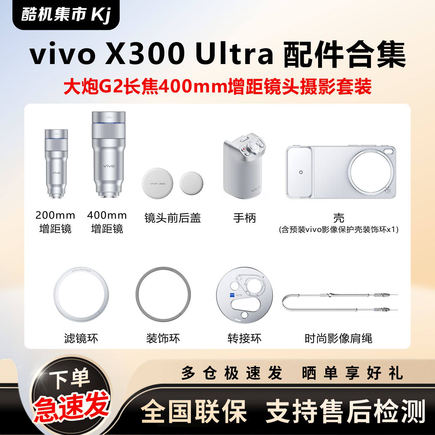 vivo X300 Ultra大炮G2长焦400mm增距镜头摄影套装影像手柄