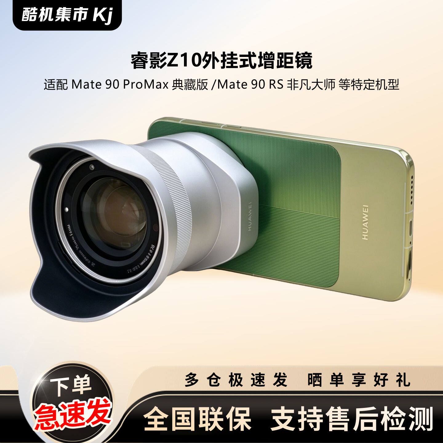 华为睿影Z10 适配RS非凡大师 Pro Max典藏版巨炮10倍变焦模块相机