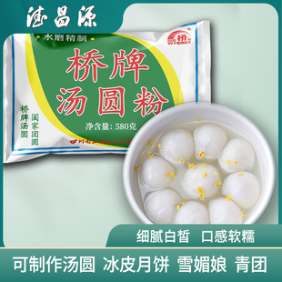 德昌源正宗桥牌水磨糯米粉汤圆粉雪媚娘青团南瓜饼麻薯冰皮月饼