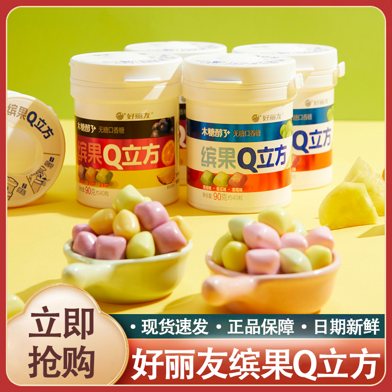 好丽友口香糖木糖醇缤果Q立方清新口气无糖大瓶装随身便携零食品