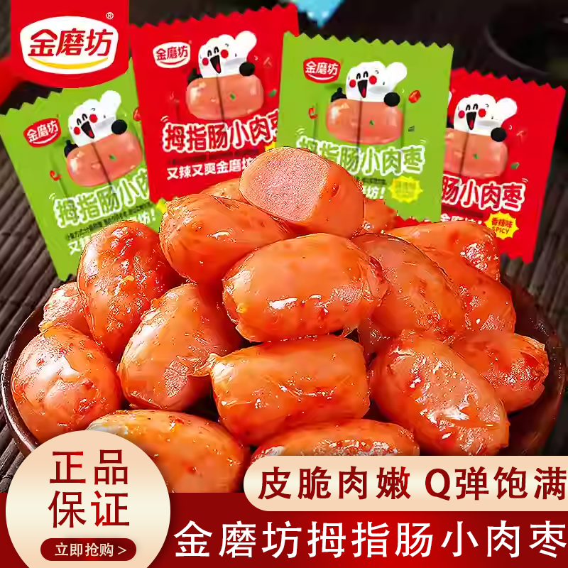 金磨坊拇指肠即食台式烤肠混合香肠火腿肠肉枣追剧解馋休闲小零食,零食/坚果/特产,猪肉类,淘宝优惠券,粉丝福利购,淘宝优惠卷