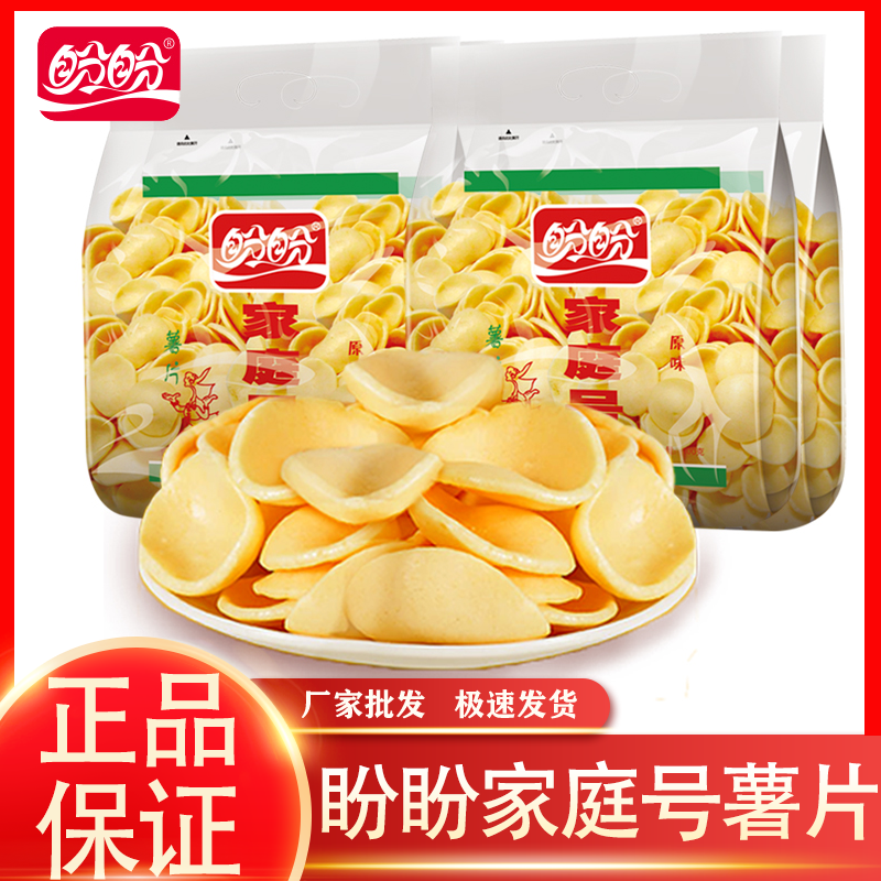 盼盼100克薯片家庭号原味番茄味膨化食品追剧宿舍解馋休闲零食
