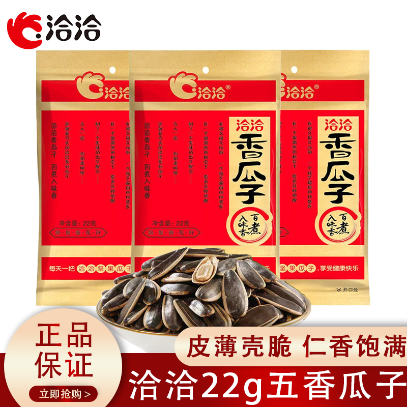 洽洽香瓜子22g袋装2小包装整箱葵花子原味炒货年货办公室小零食,零食/坚果/特产,瓜子,淘宝优惠券,粉丝福利购,淘宝优惠卷