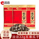 洽洽香瓜子22g袋装2小包装整箱葵花子原味炒货年货办公室小零食