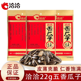 洽洽香瓜子22g袋装2小包装整箱葵花子原味炒货年货办公室小零食